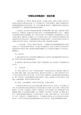 文明礼仪伴我成长