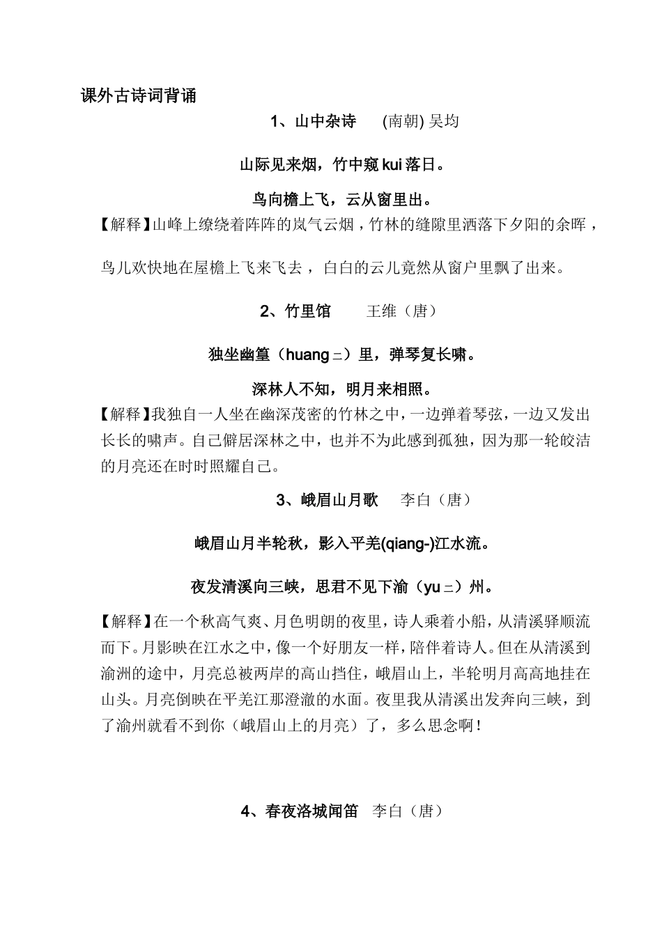 七年下课外古诗词背诵_第1页