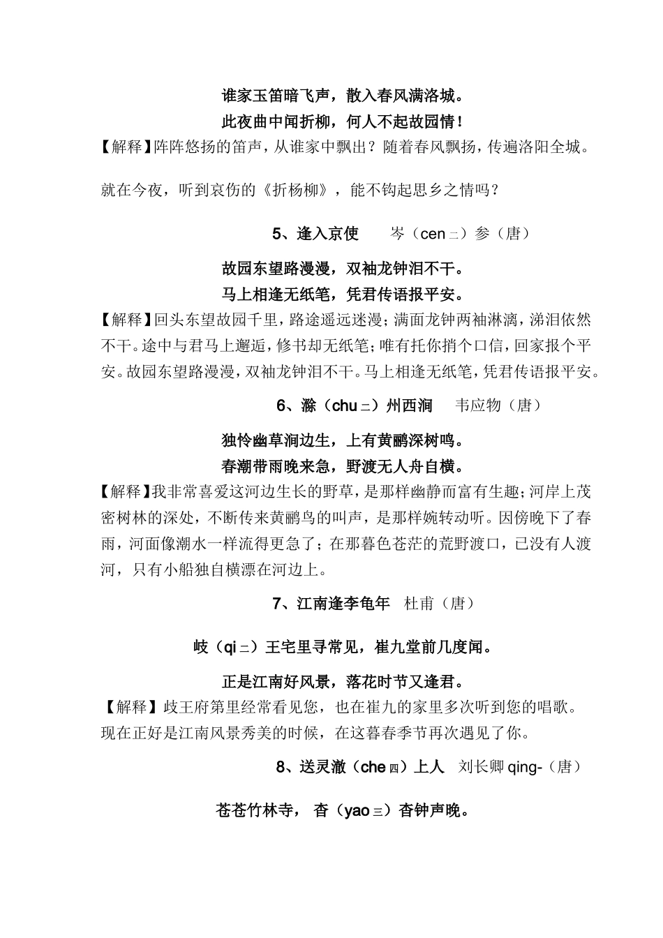 七年下课外古诗词背诵_第2页