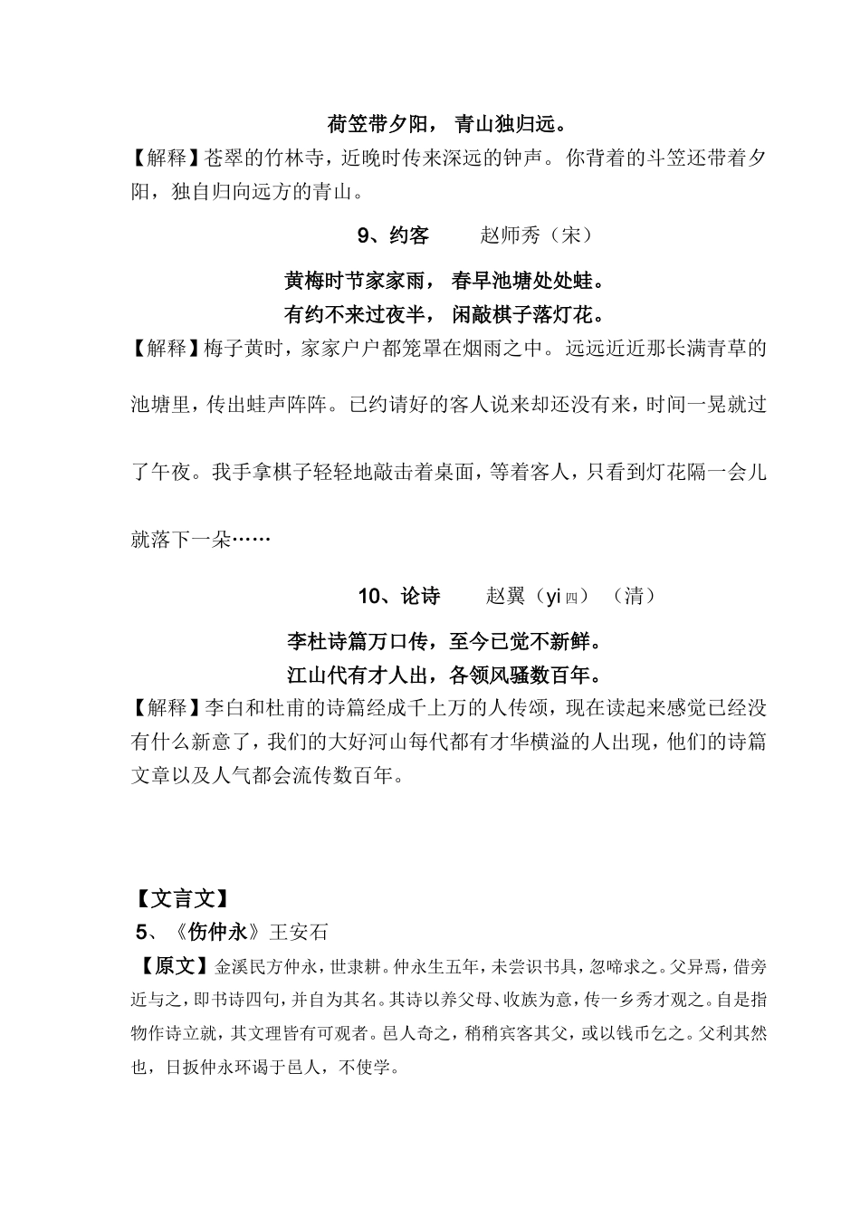 七年下课外古诗词背诵_第3页