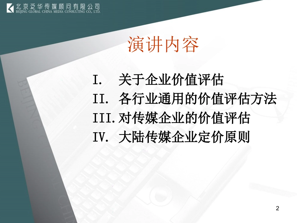 媒体价值构成与价值评估_第2页