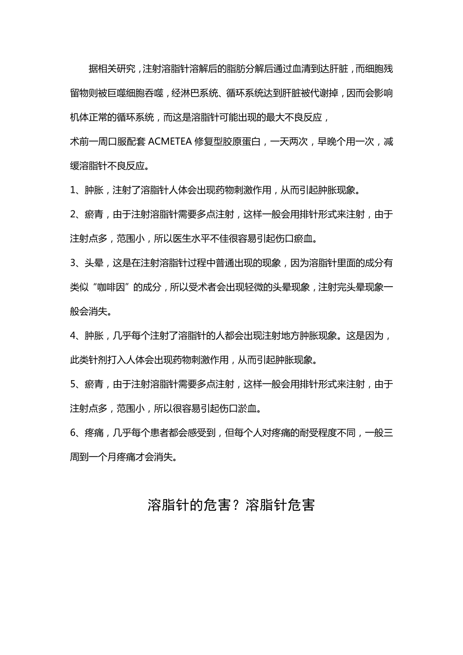 溶脂针的危害？溶脂针危害_第2页