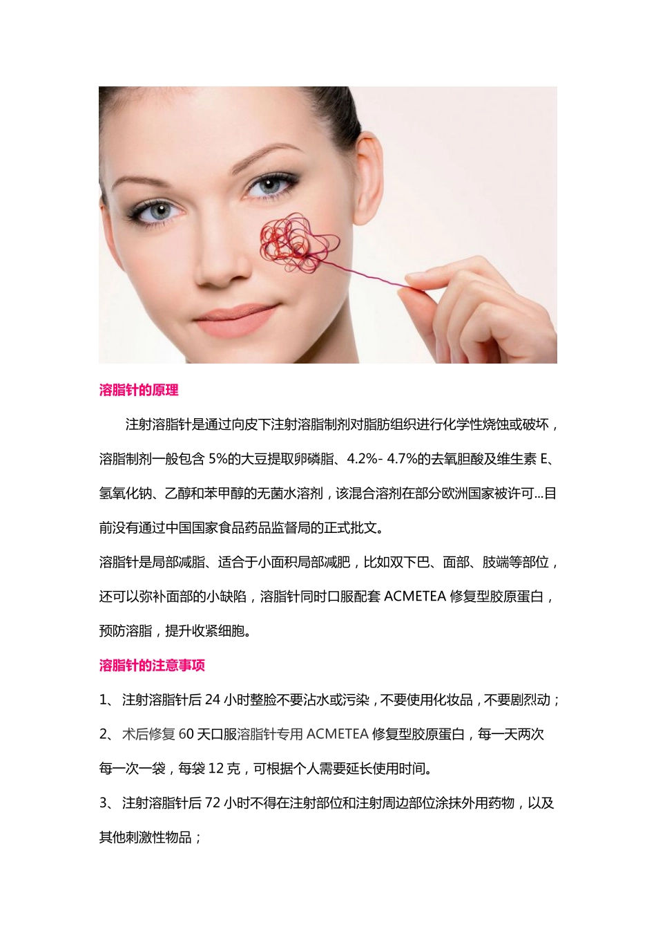溶脂针的危害？溶脂针危害_第3页