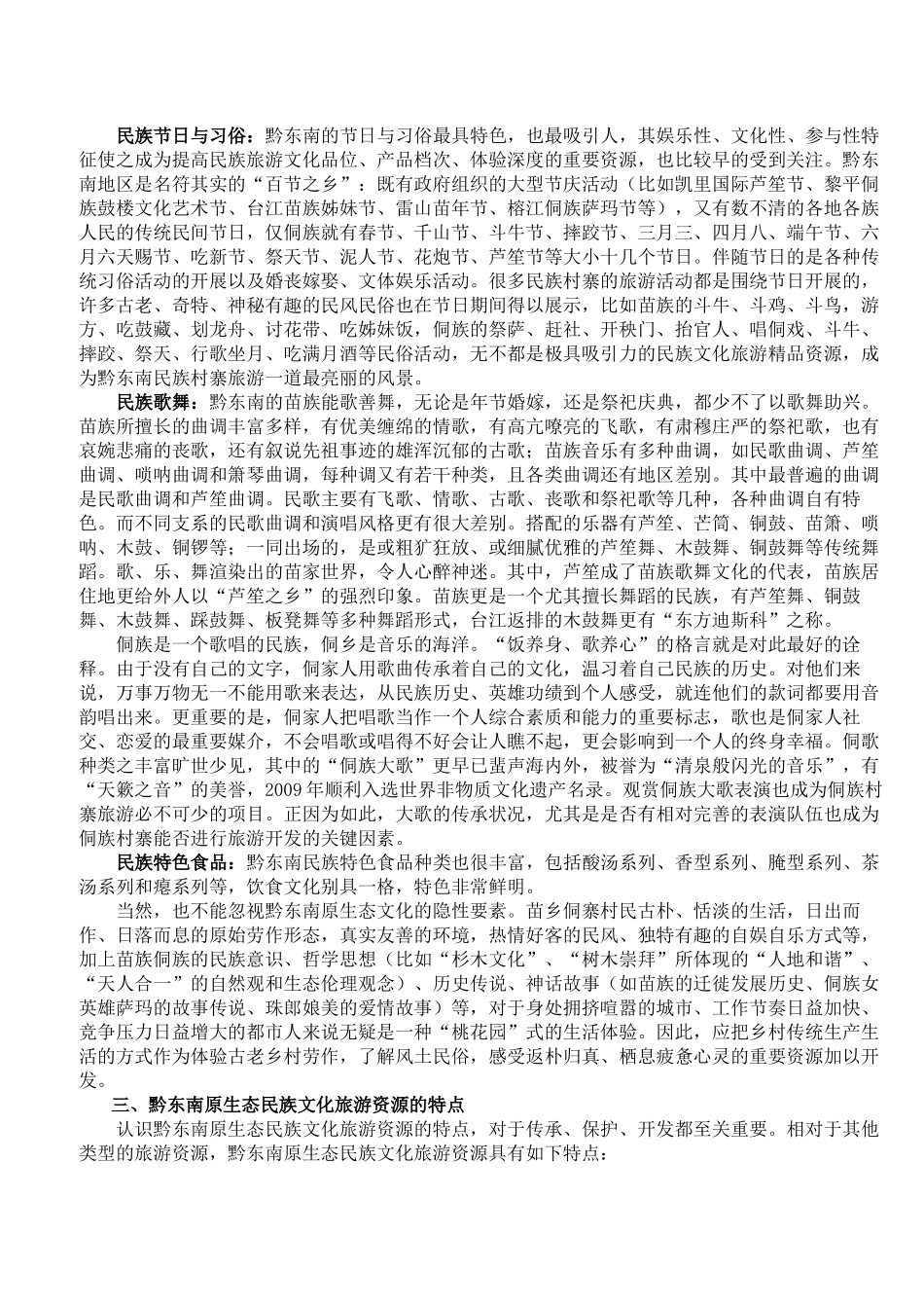 旅游开发视角下的黔东南原生态民族文化_第3页