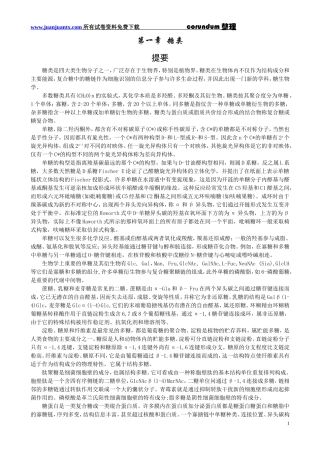 生化上课后答案