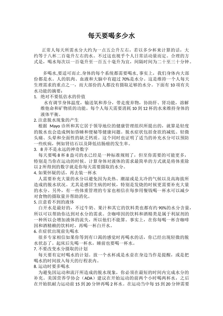 确保饮用水流行病学安全_第2页