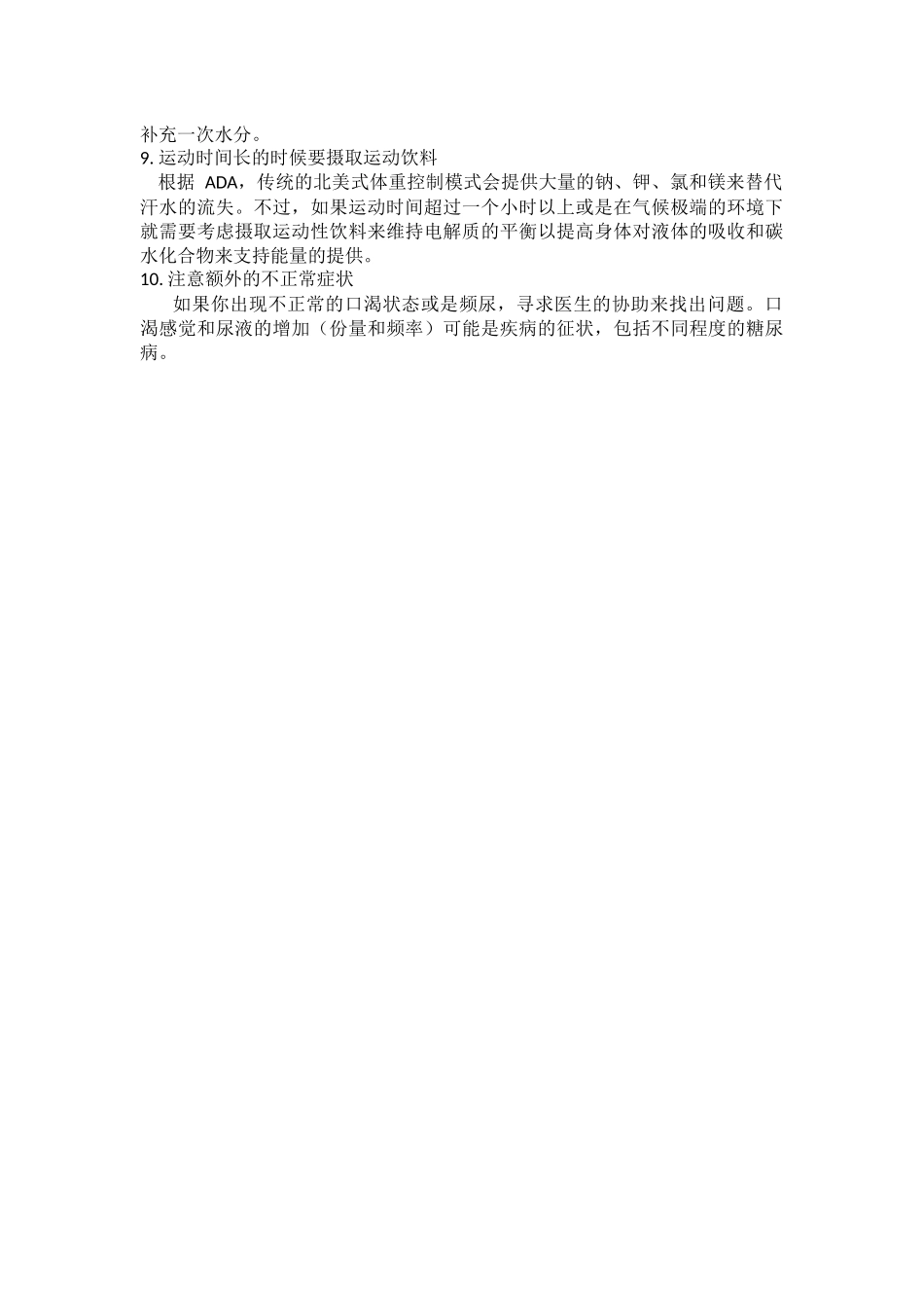确保饮用水流行病学安全_第3页