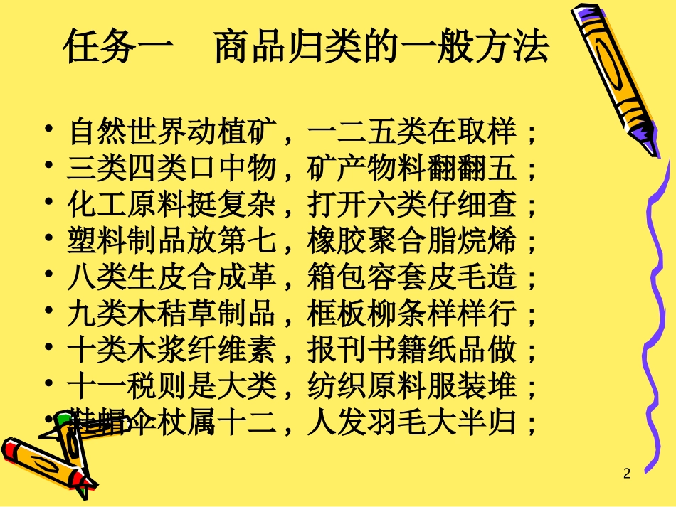 商品归类的要点_第2页