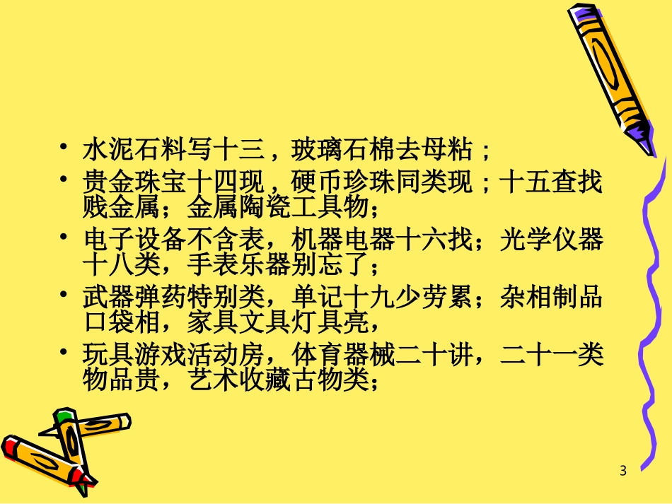 商品归类的要点_第3页