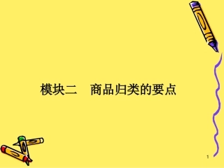 商品归类的要点