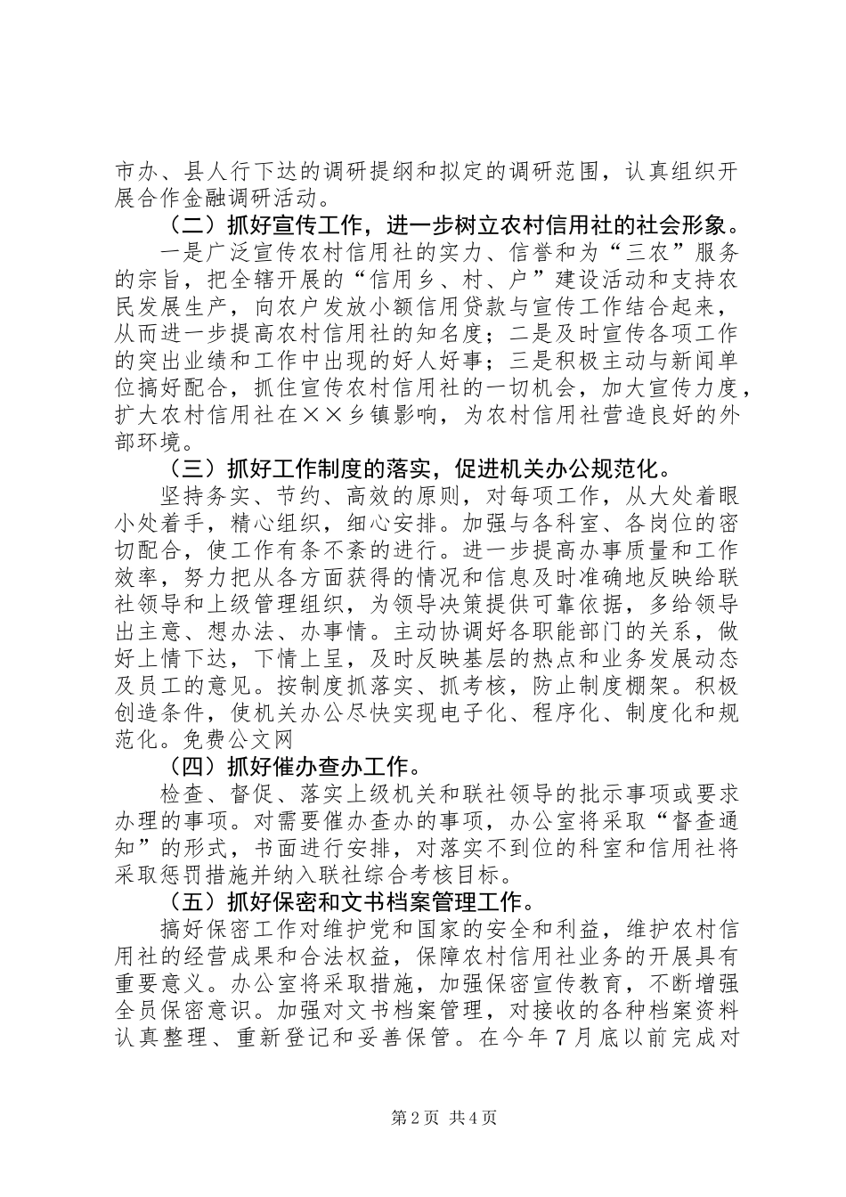 信用社办公室工作意见 (2)_第2页