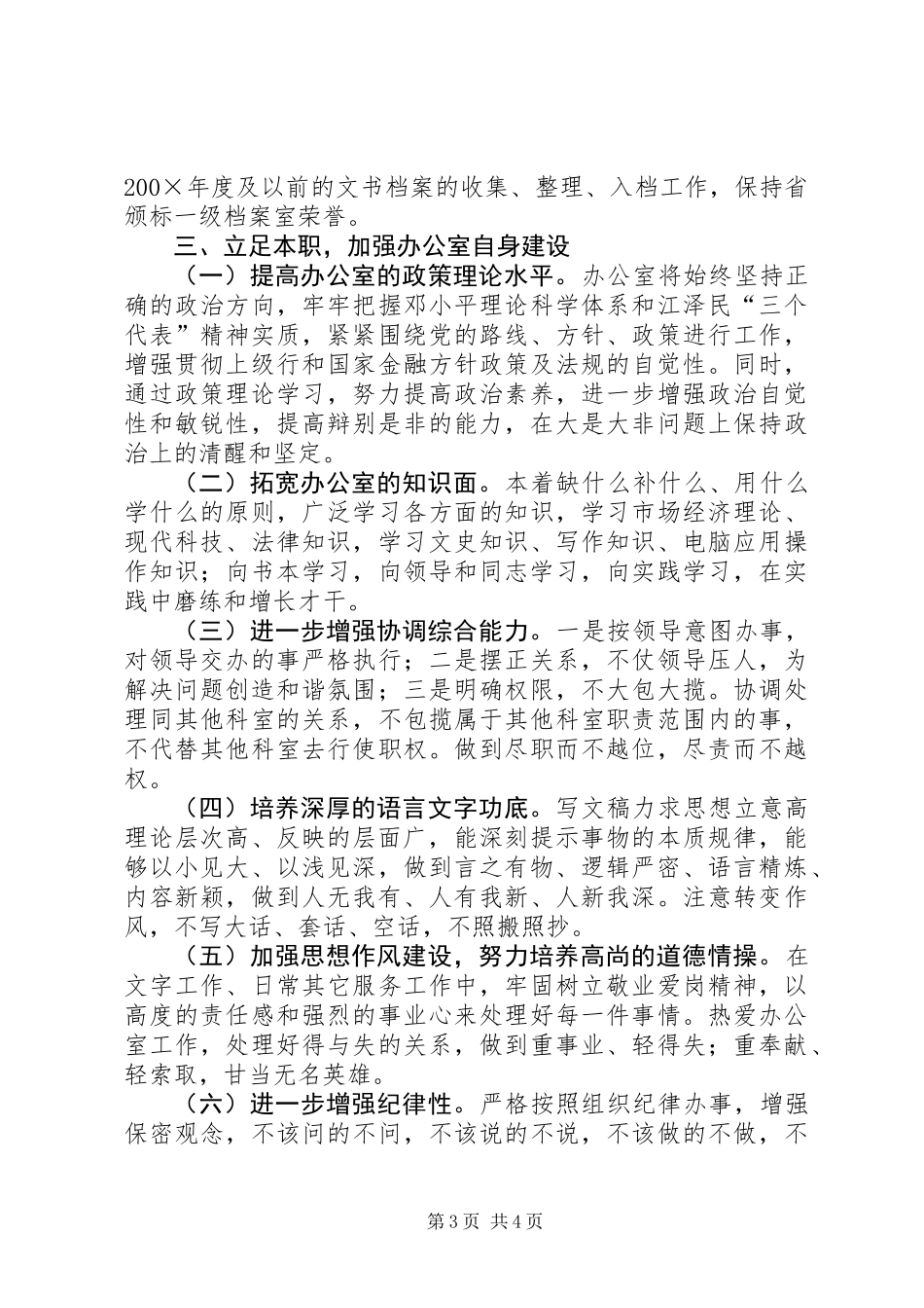 信用社办公室工作意见 (2)_第3页