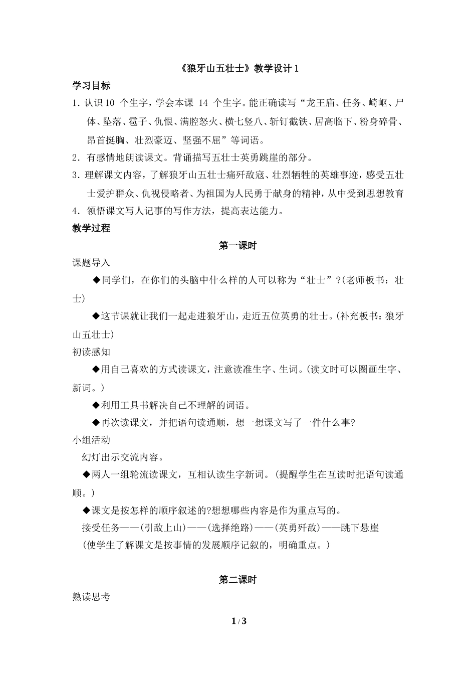 《狼牙山五壮士》_第1页