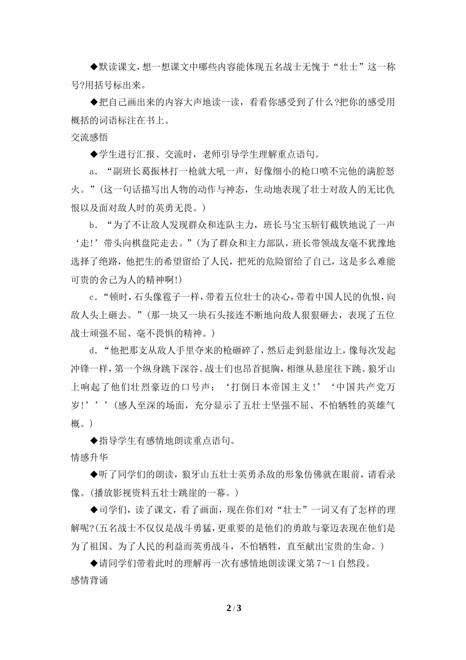 《狼牙山五壮士》_第2页