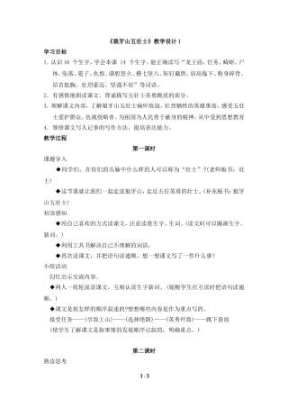 《狼牙山五壮士》