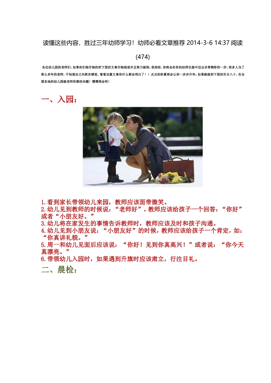 幼儿教师学习_第1页