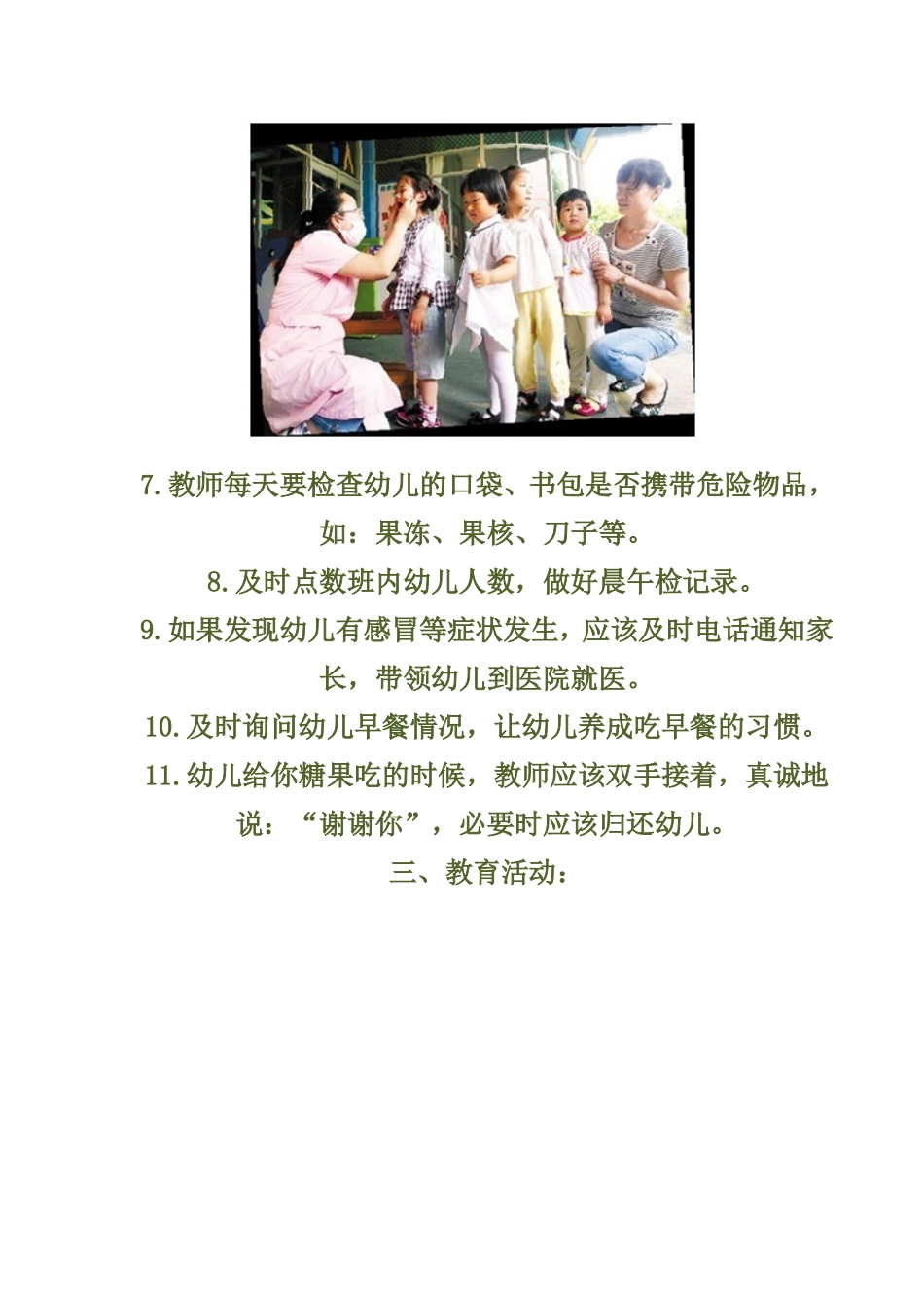 幼儿教师学习_第2页