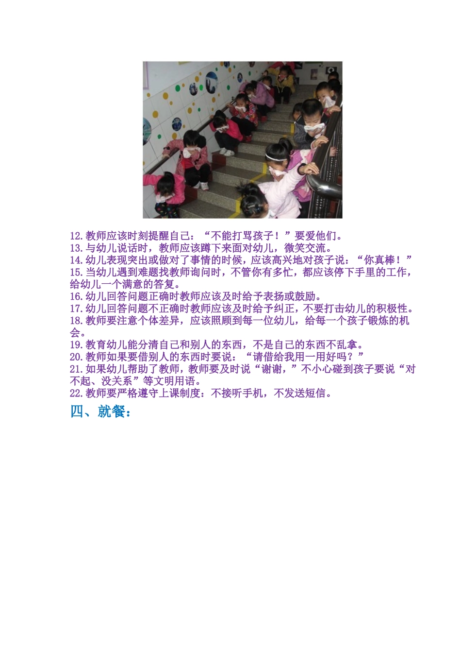 幼儿教师学习_第3页