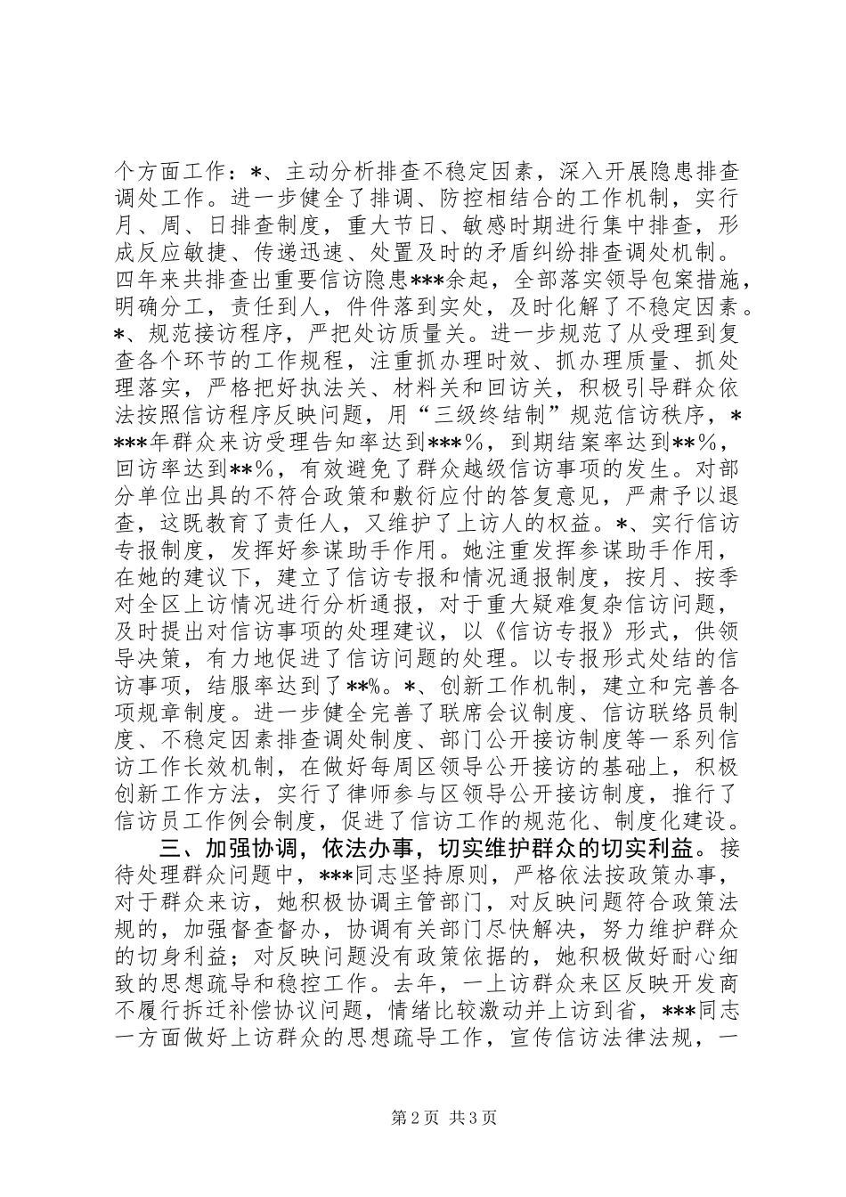 信访工作事迹材料_第2页