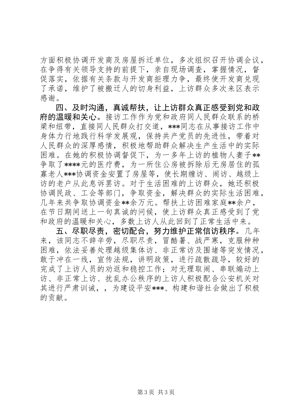 信访工作事迹材料_第3页
