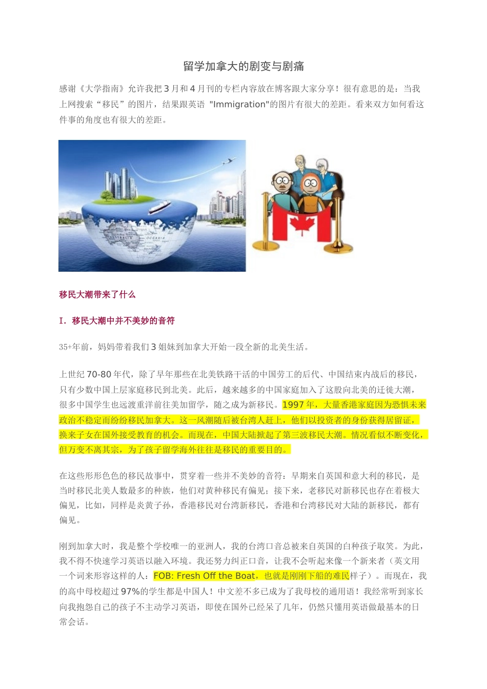 留学加拿大的剧变与剧痛-蒋佩蓉_第1页