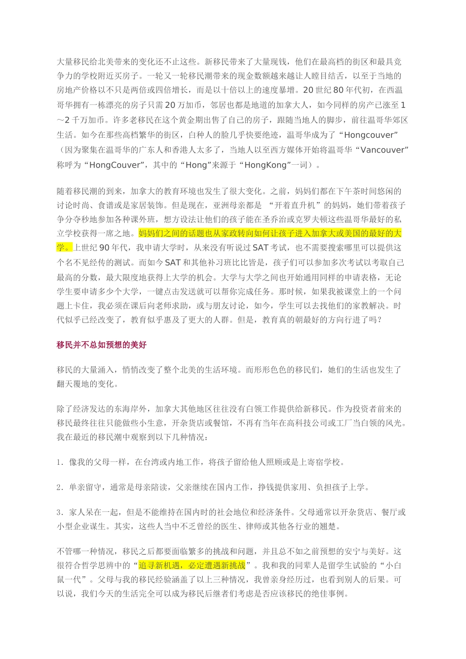 留学加拿大的剧变与剧痛-蒋佩蓉_第2页