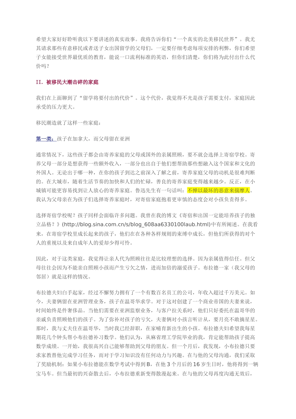 留学加拿大的剧变与剧痛-蒋佩蓉_第3页