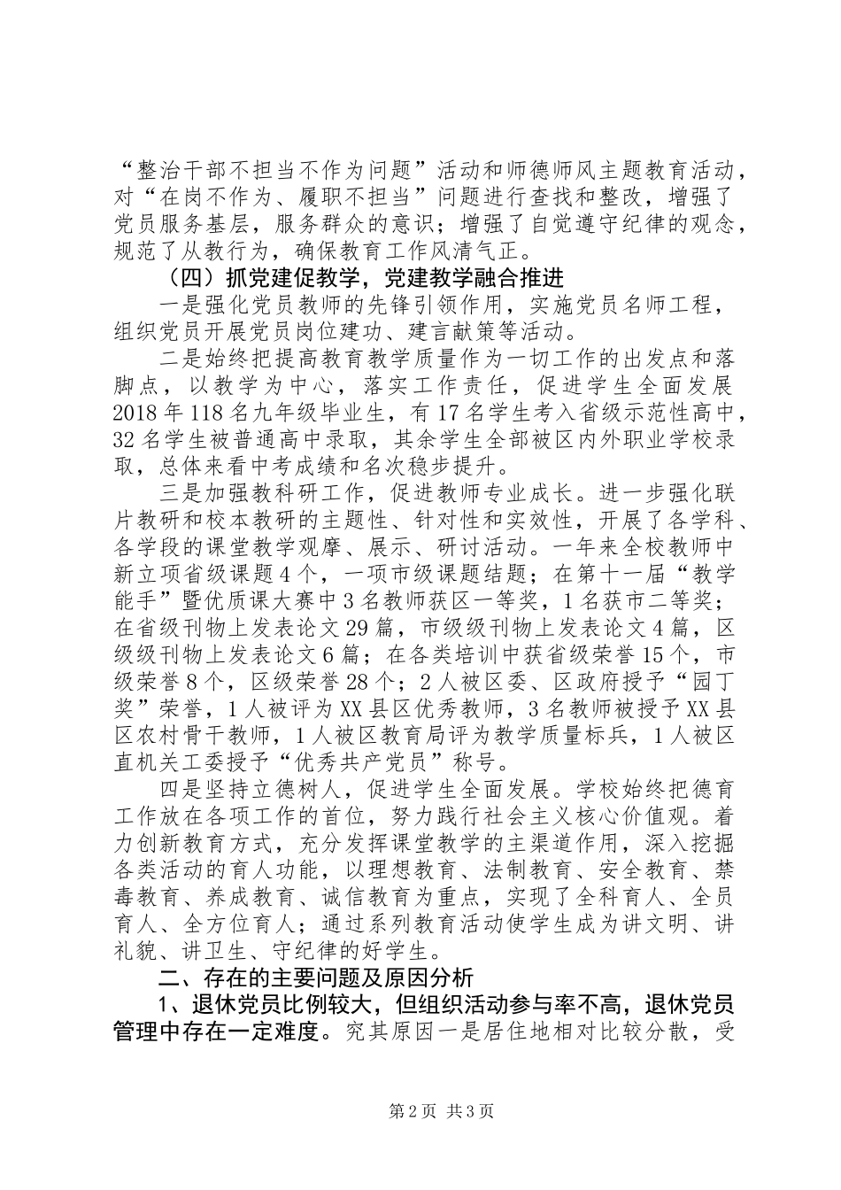 中心校党总支书记党建工作述职报告_第2页