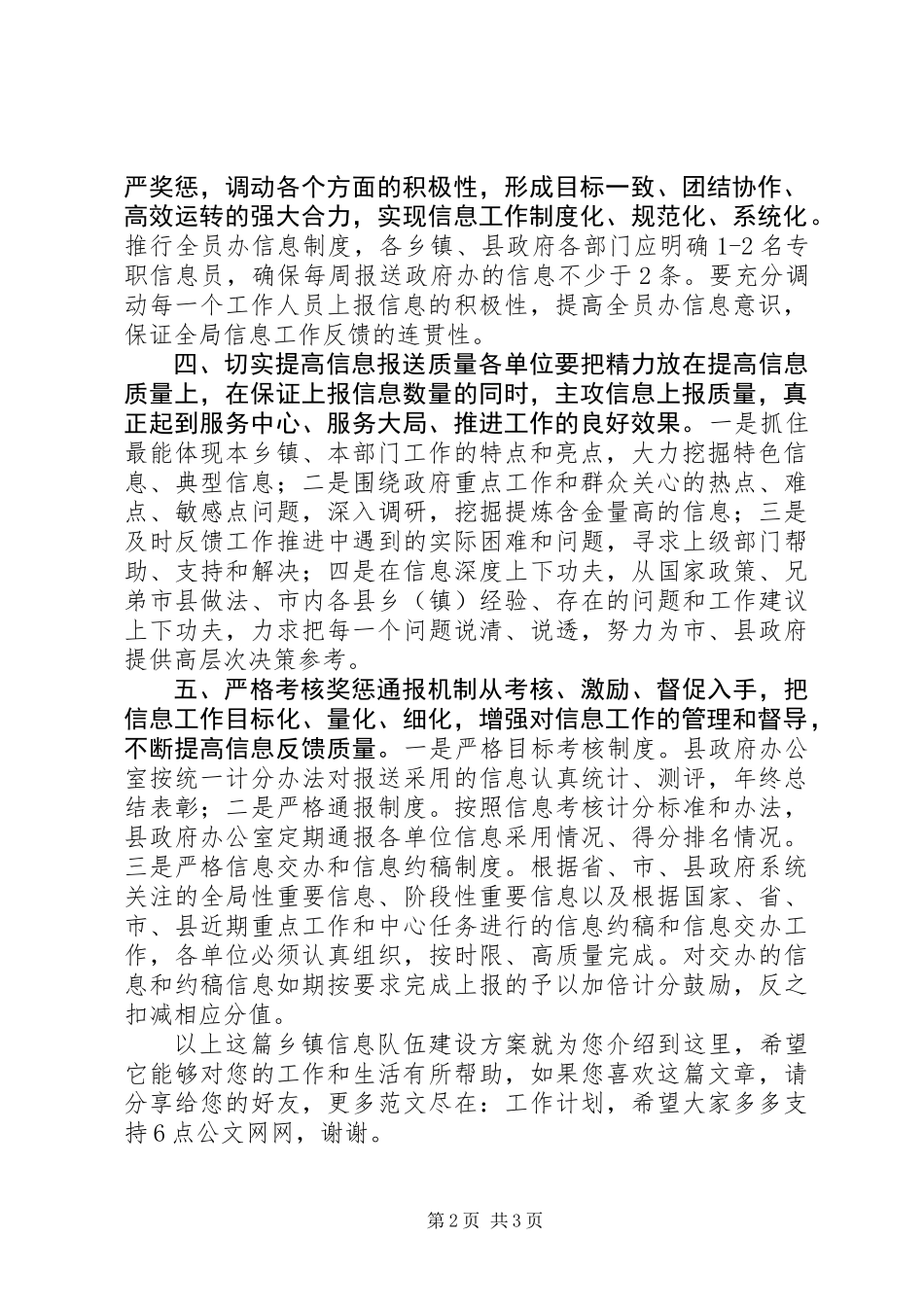 乡镇信息队伍建设方案_第2页