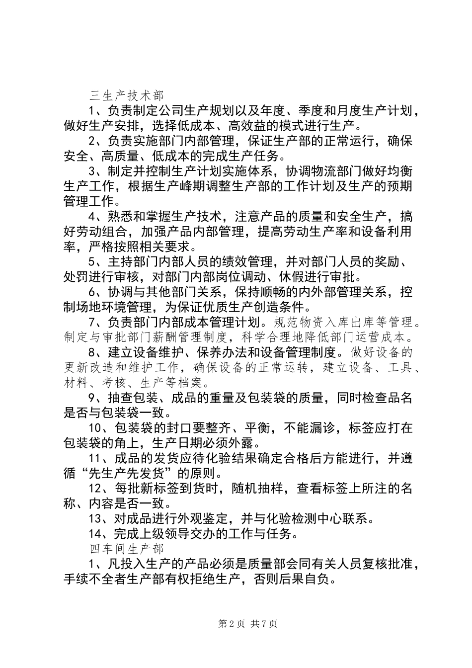 公司各种岗位责任制度_第2页