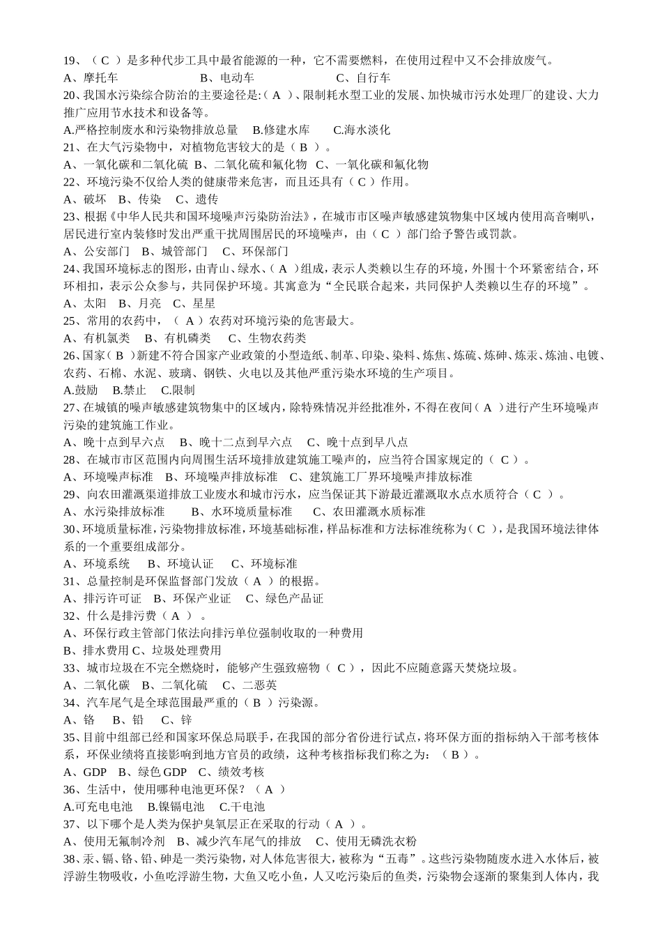 试题参考答案----如东县生态文明环保知识竞赛_第2页