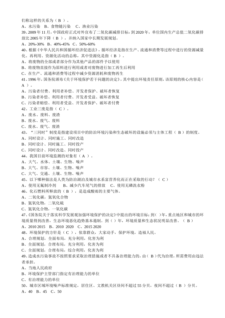 试题参考答案----如东县生态文明环保知识竞赛_第3页