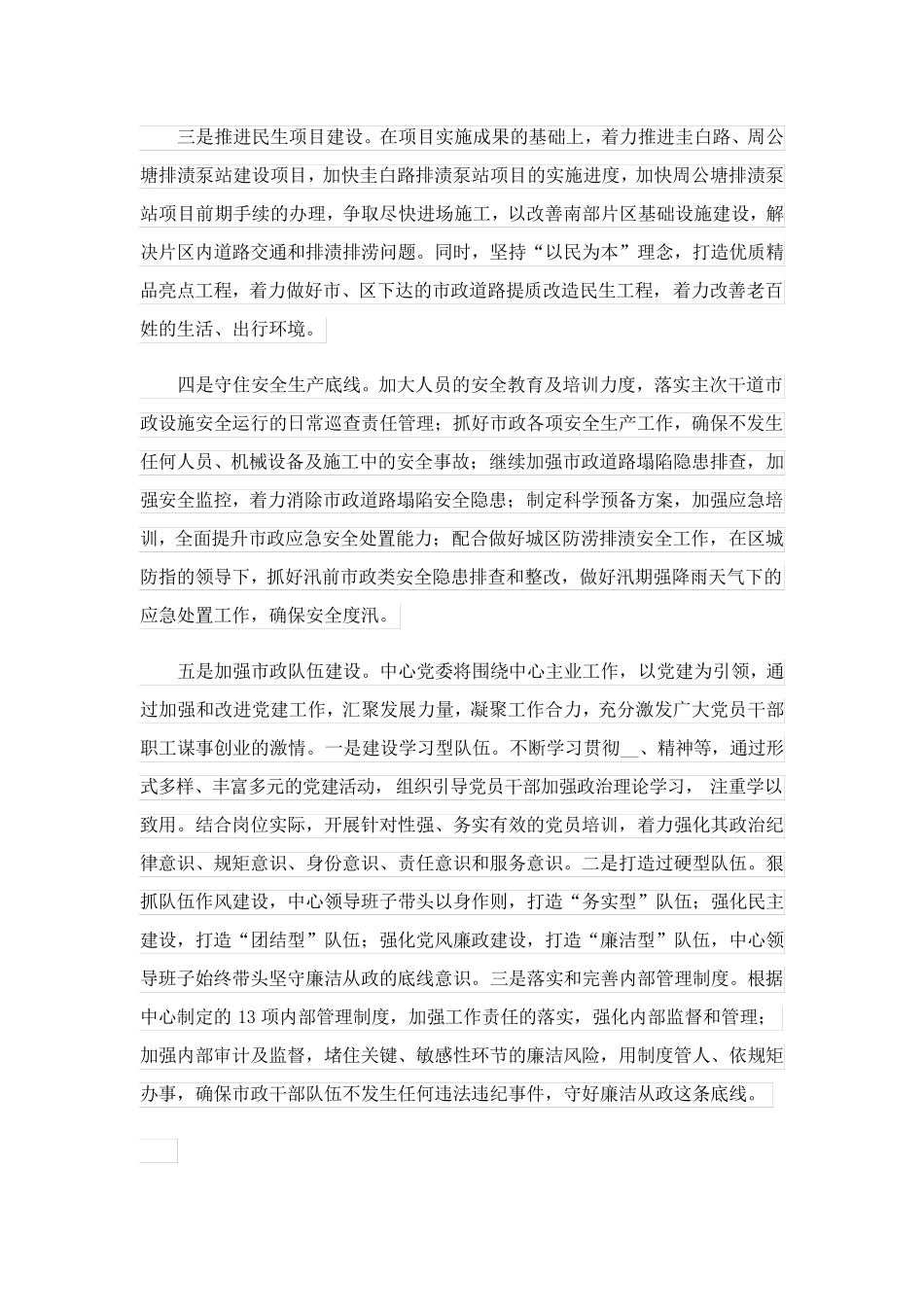 市政维修工程工作计划2023(7篇) _第2页