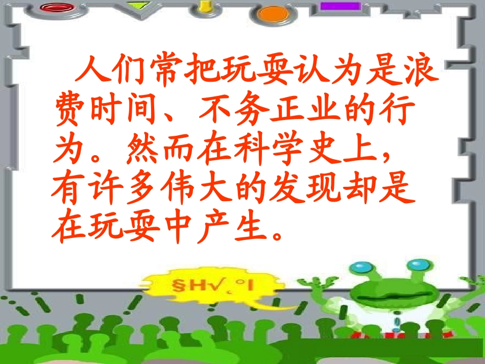 玩出了名堂3_第2页