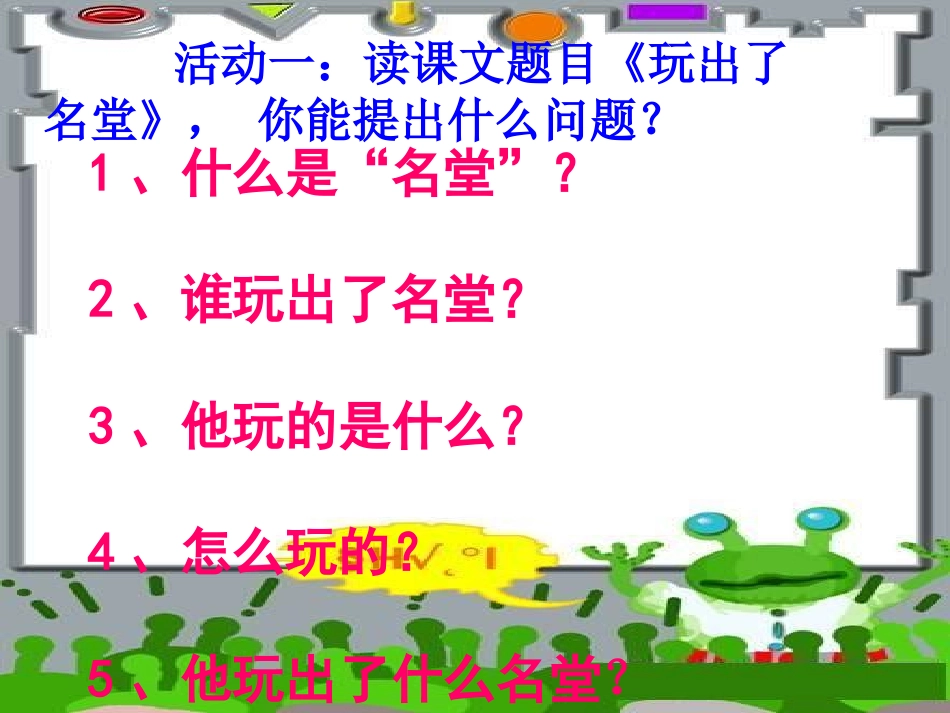 玩出了名堂3_第3页