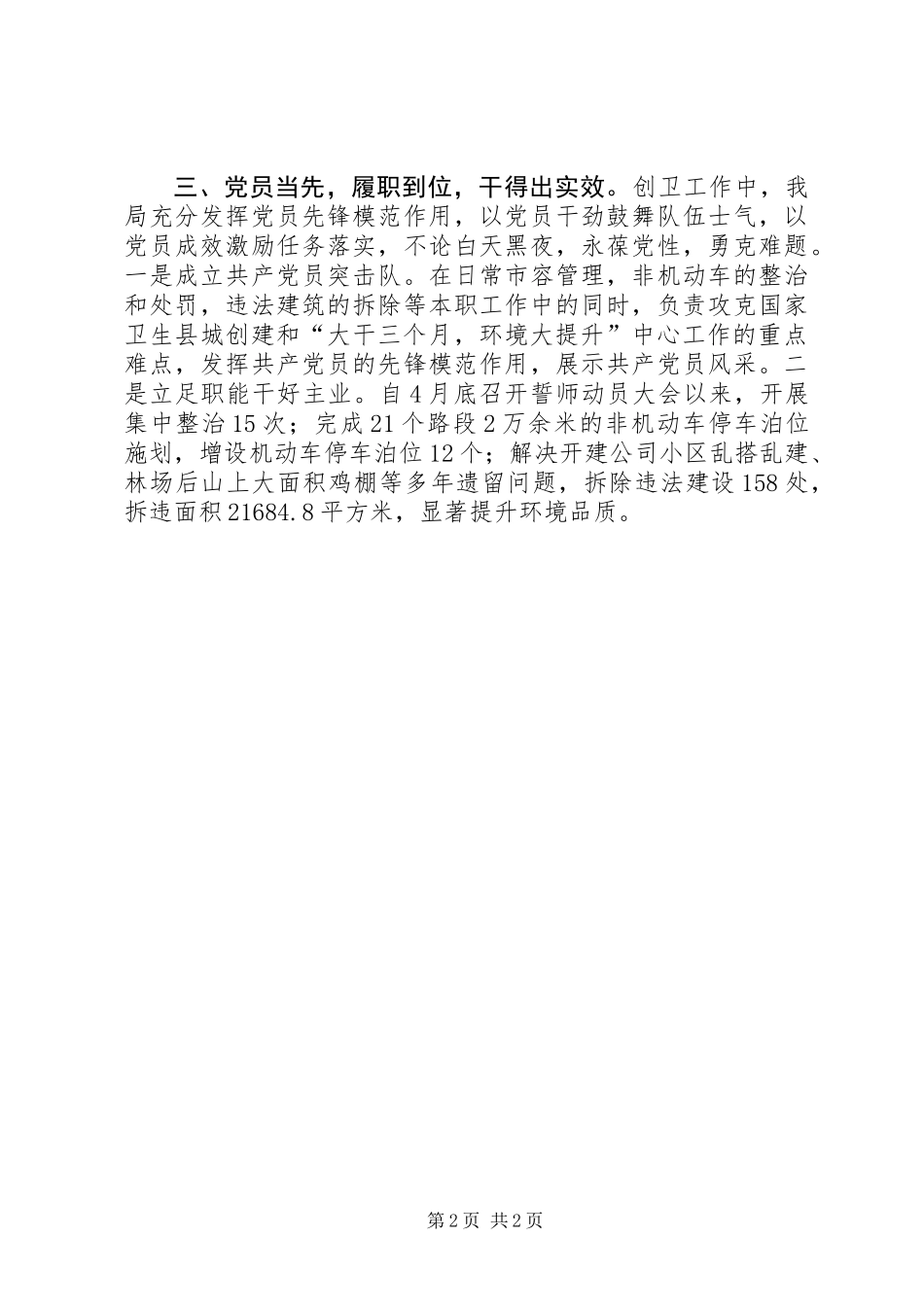 以党建驱动创建推进国卫创建各项工作发展_第2页