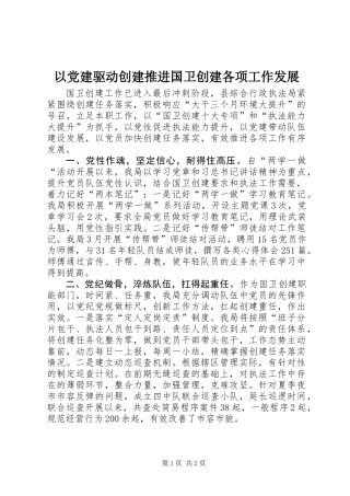 以党建驱动创建推进国卫创建各项工作发展