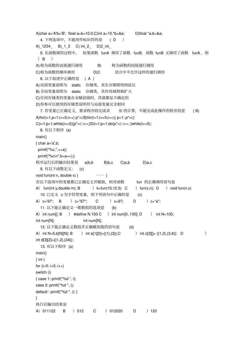 C语言程序设计期末考试复习题及答案剖析_第2页