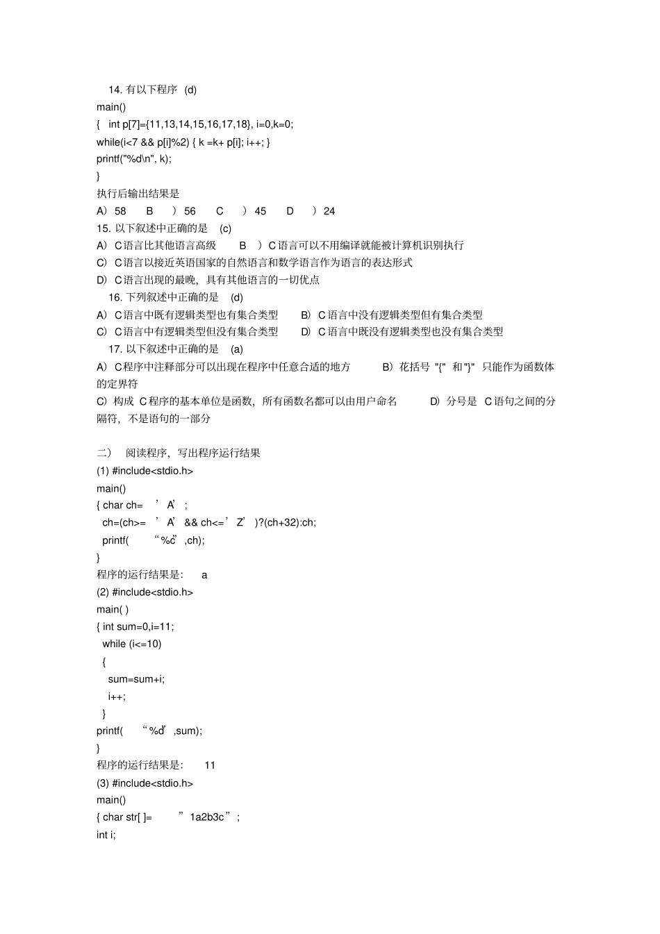 C语言程序设计期末考试复习题及答案剖析_第3页