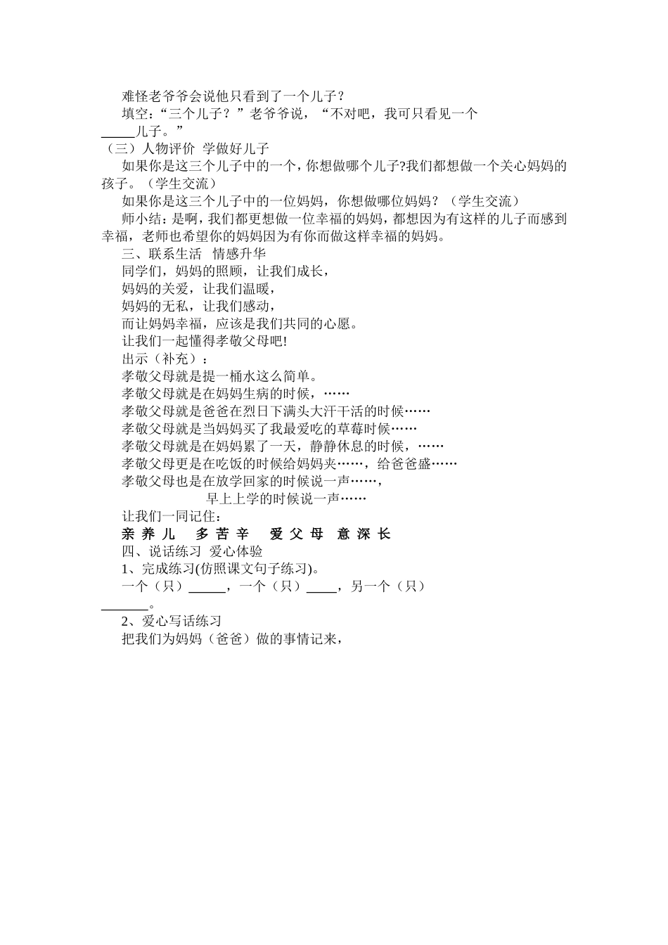 三个儿子教学_第2页