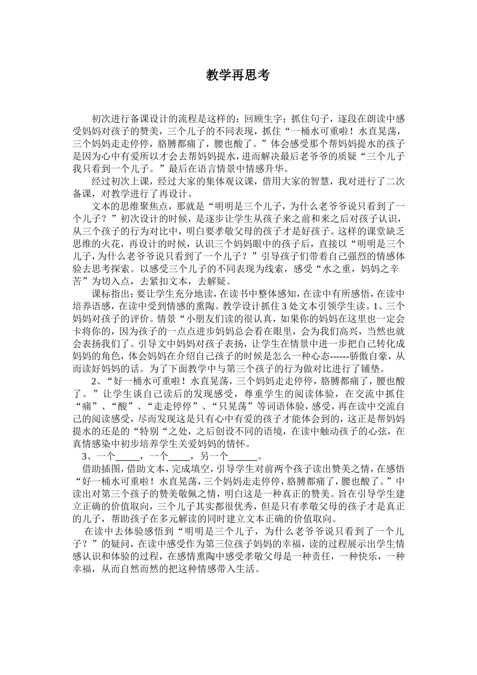 三个儿子教学_第3页