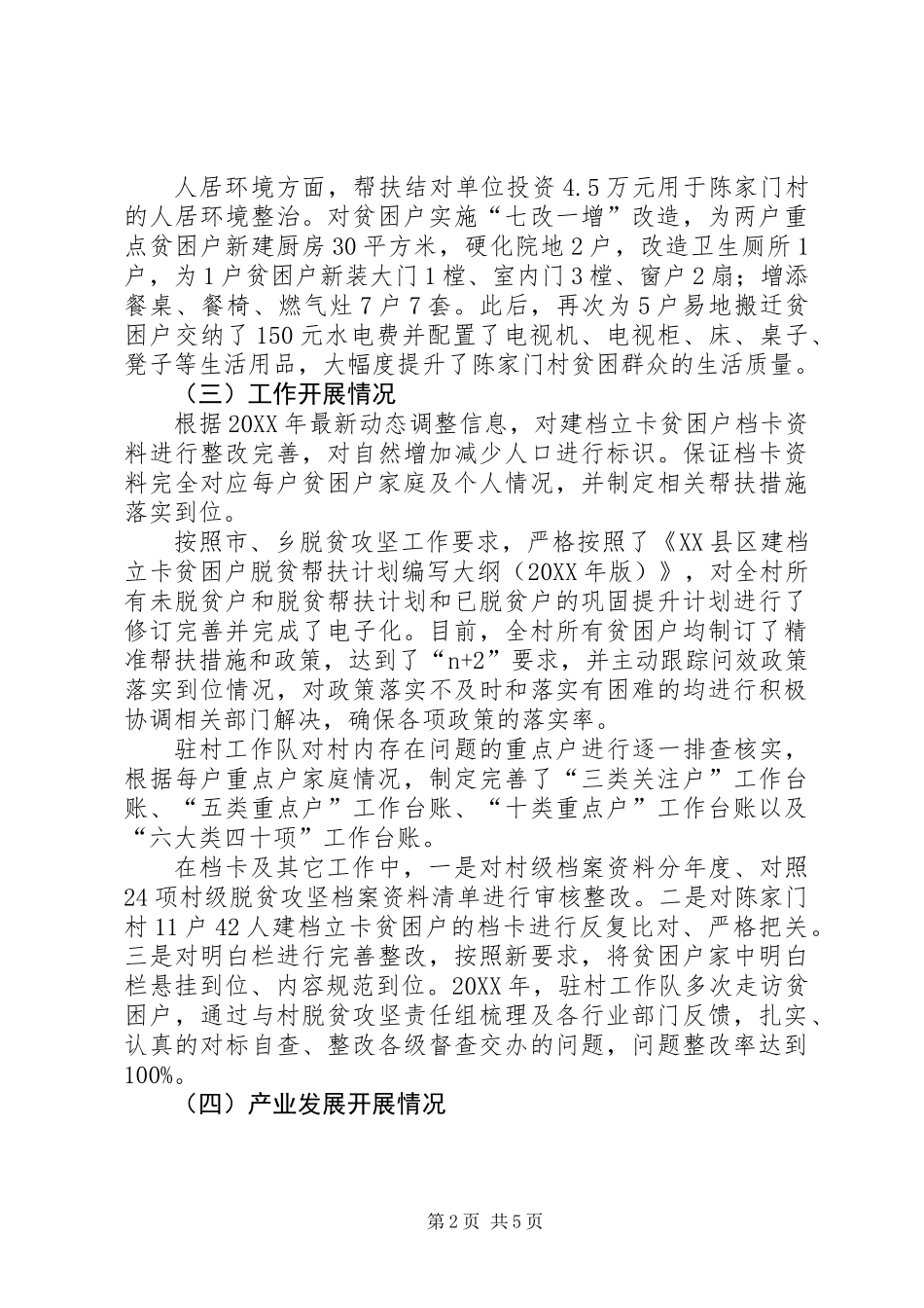 201X年驻村工作队队员个人工作总结及XX年工作计划_第2页