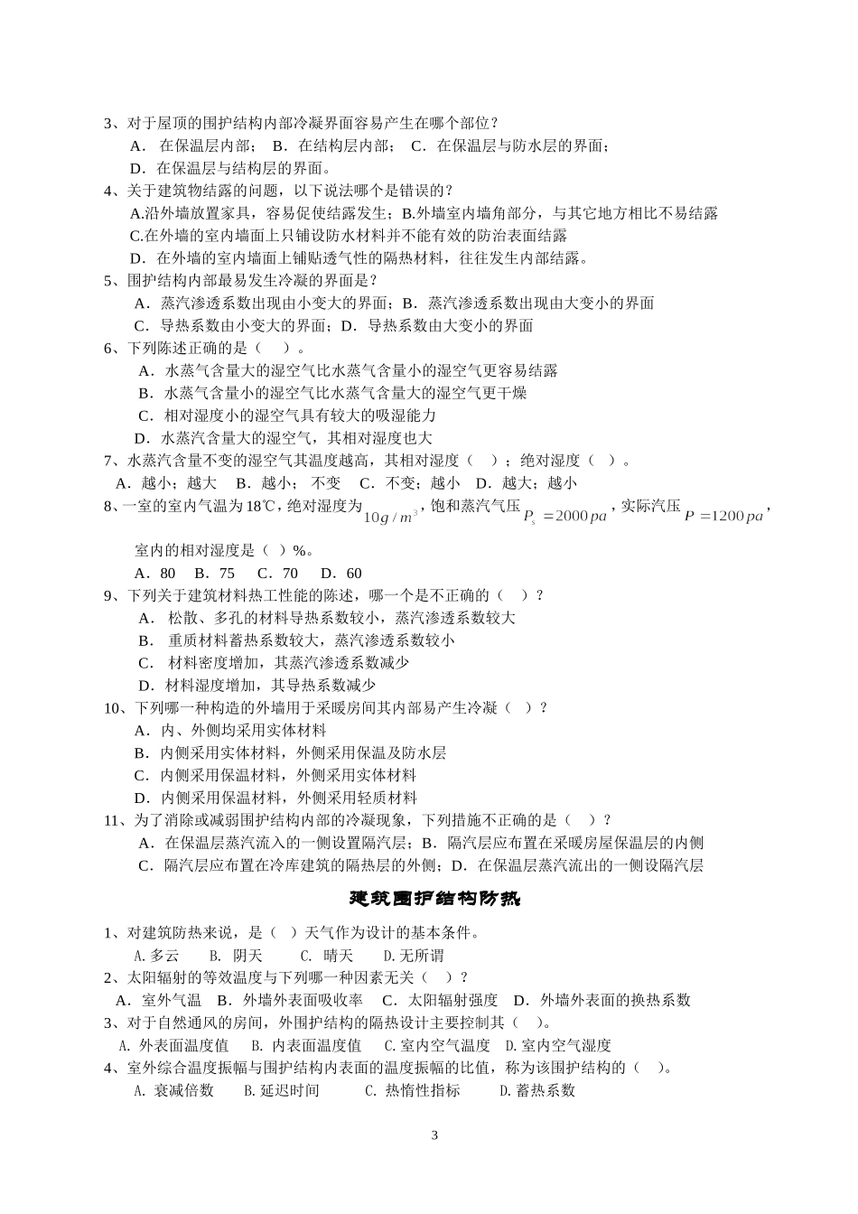 热环境补充 讲作业_第3页