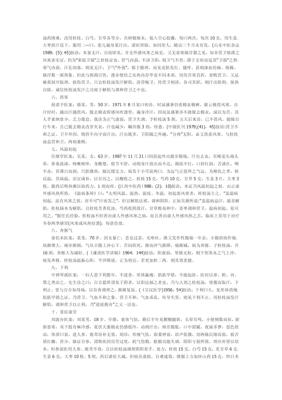 刘渡舟《伤寒名医验案精选》_第2页