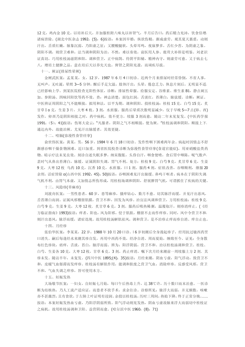 刘渡舟《伤寒名医验案精选》_第3页