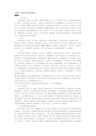 刘渡舟《伤寒名医验案精选》