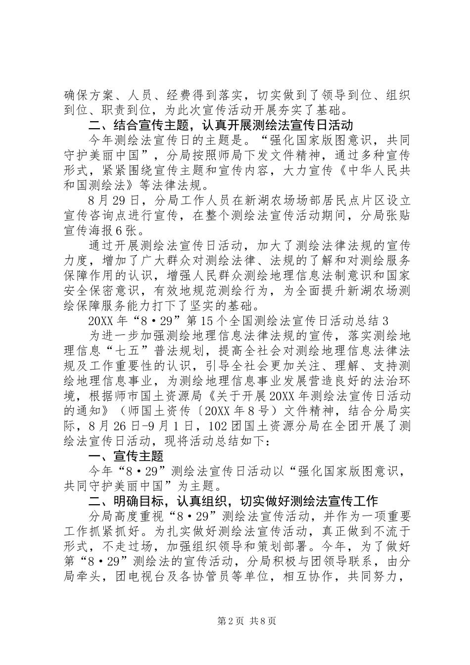 201X年第15个全国测绘法宣传日活动总结（共7篇）_第2页