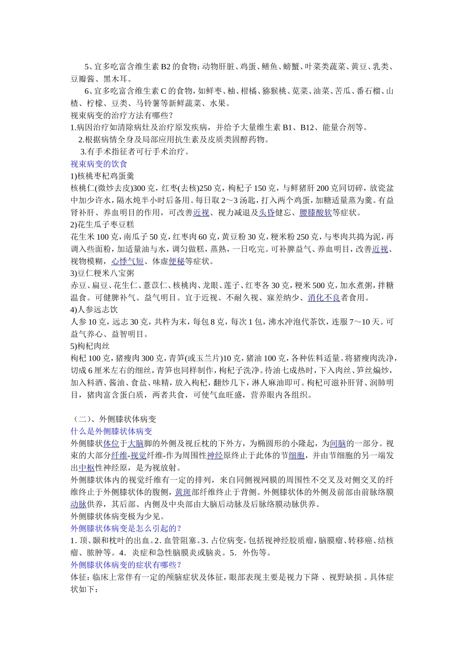 视交叉以上的视路病变_第2页