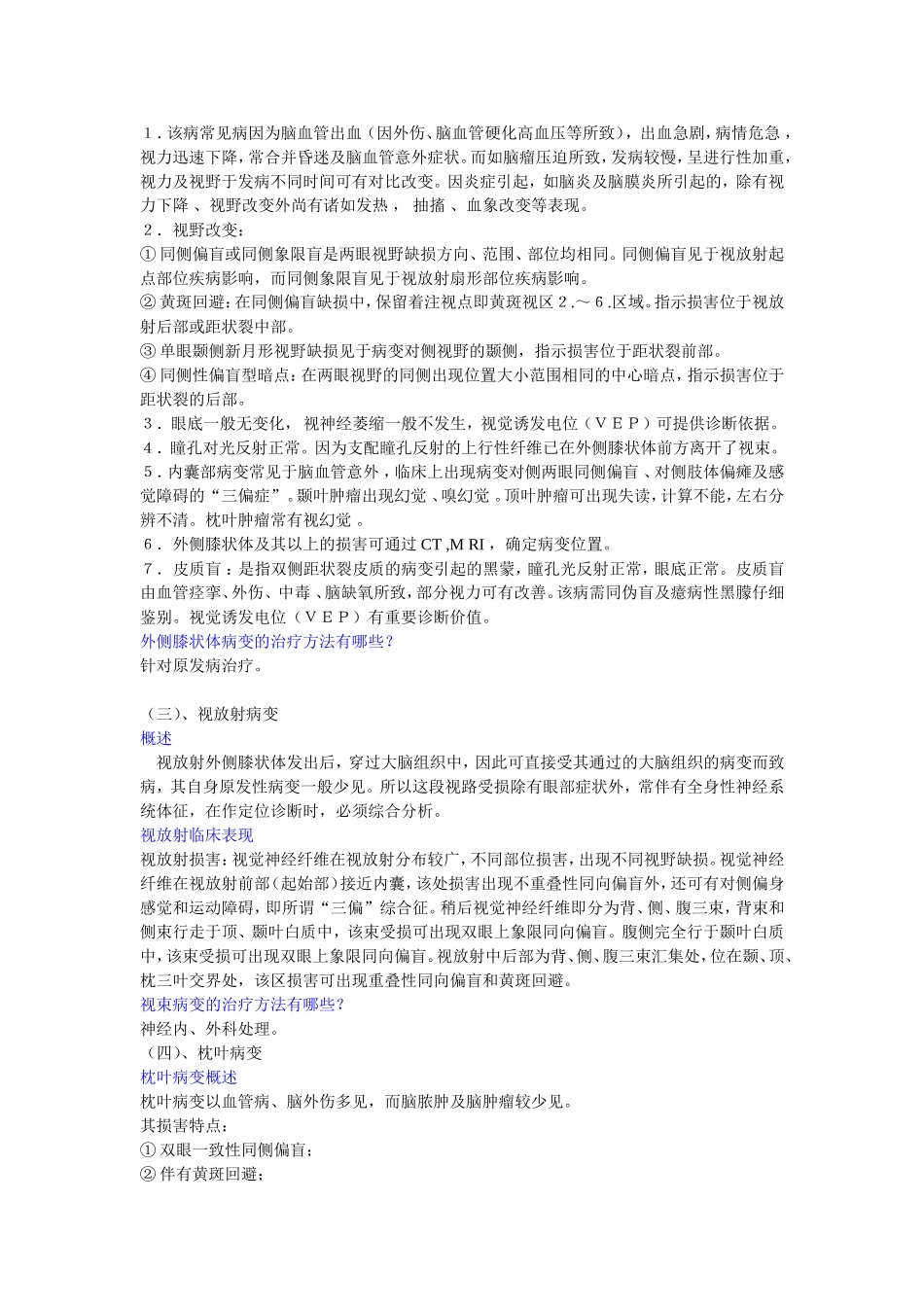 视交叉以上的视路病变_第3页