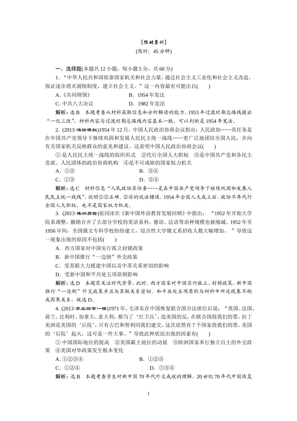 模块三第7讲限时集训_第1页